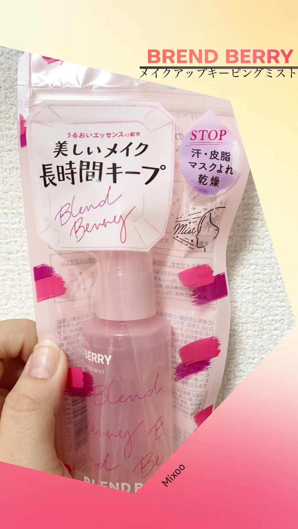 メイクアップ キーピング ミスト/BLEND BERRY/フィックスミストを使ったクチコミ(1枚目)