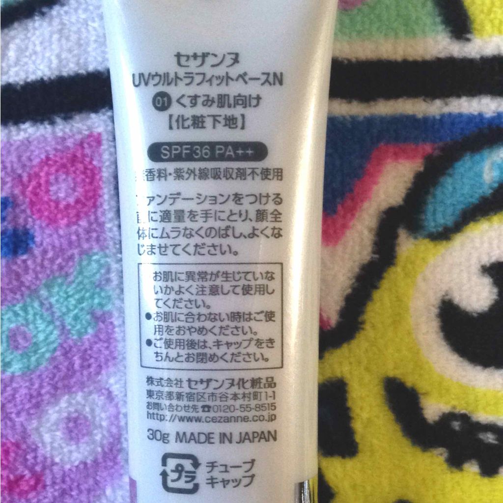 UVウルトラフィットベースN/CEZANNE/化粧下地を使ったクチコミ(3枚目)