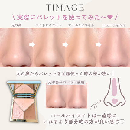 ハイライトシェーディングパレット/TIMAGE/パウダーハイライトを使ったクチコミ(3枚目)
