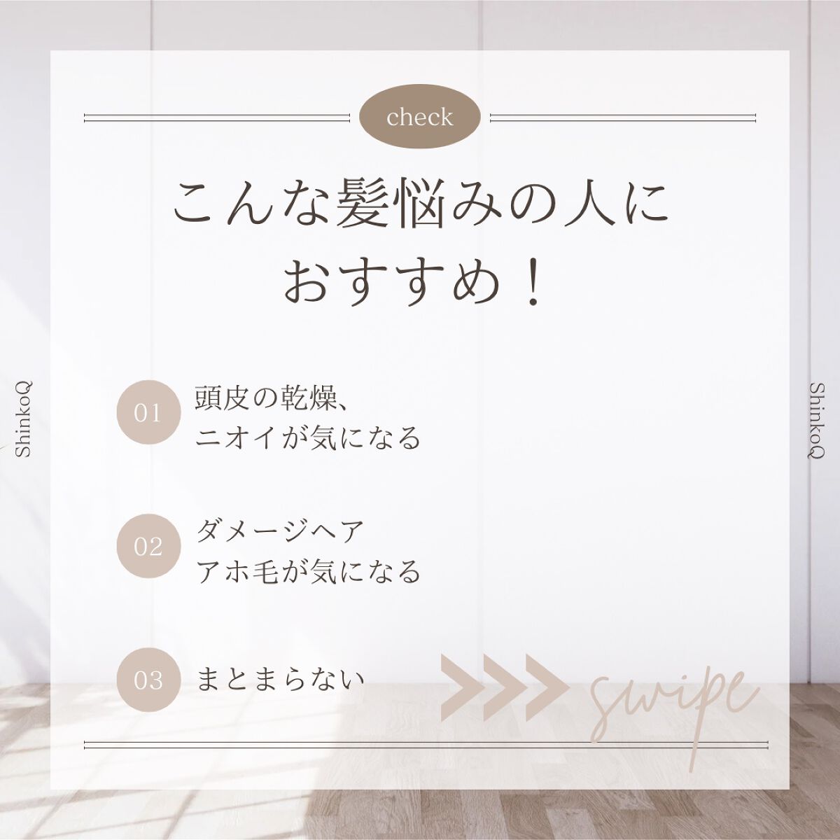 SQ アンチポリューションヘアオイル スイートブルームの香り/ShinkoQ/ヘアオイルを使ったクチコミ（2枚目）