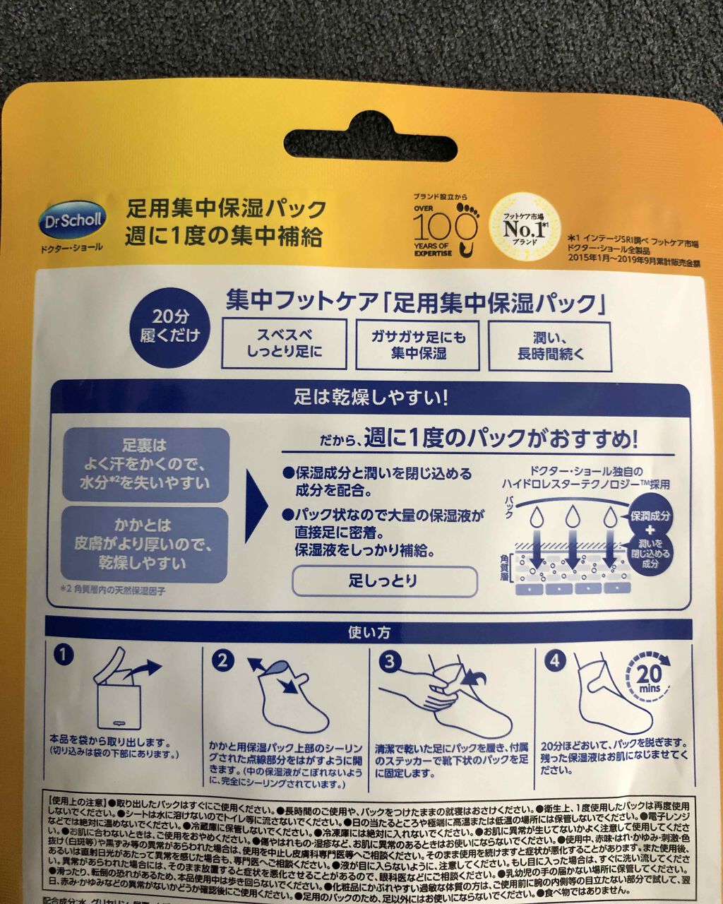 足用集中保湿パック/ドクター・ショール/レッグ・フットケアを使ったクチコミ(4枚目)