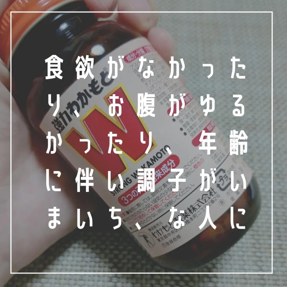 強力わかもと/わかもと製薬/健康サプリメントを使ったクチコミ（3枚目）