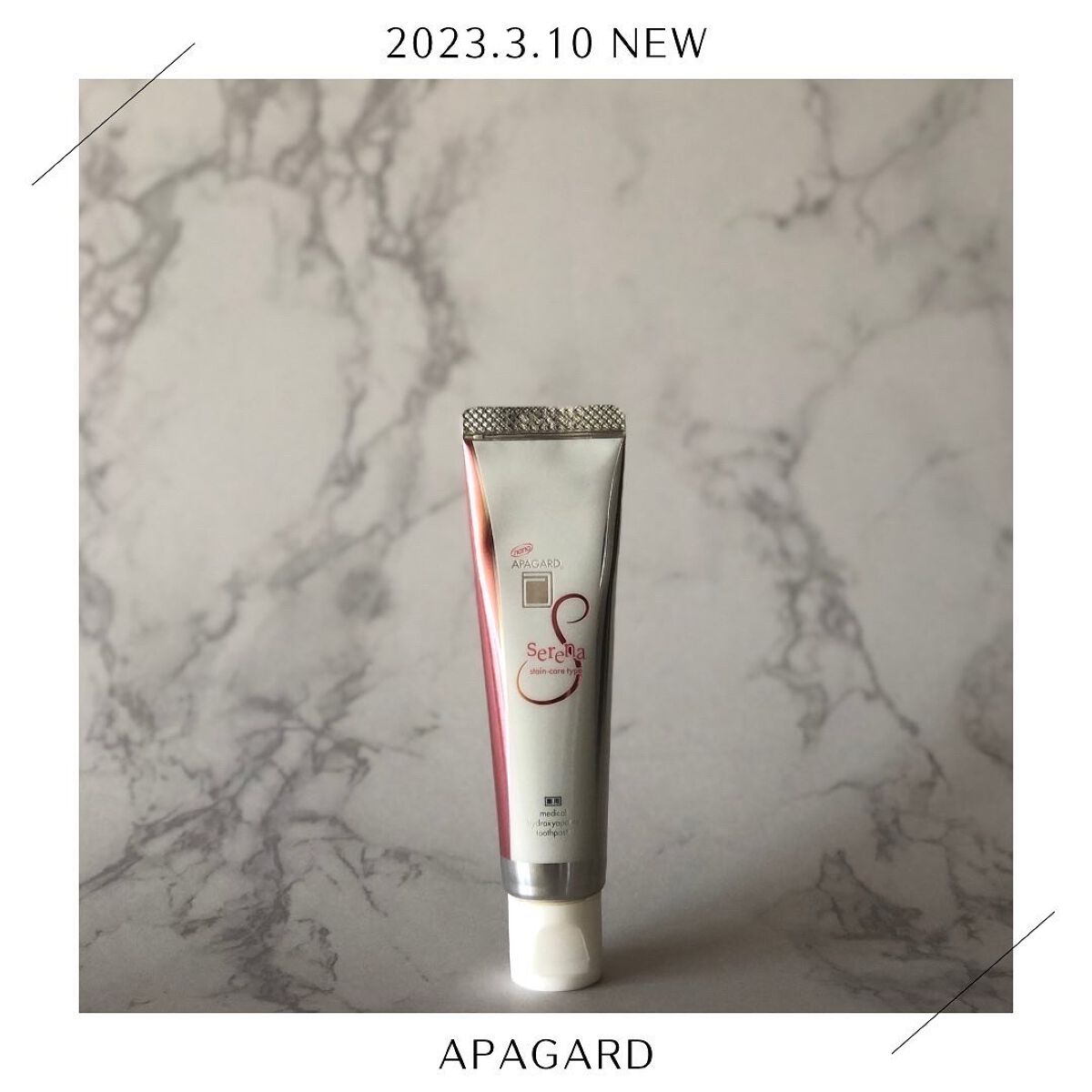 アパガードセレナ/アパガード/歯磨き粉を使ったクチコミ(1枚目)