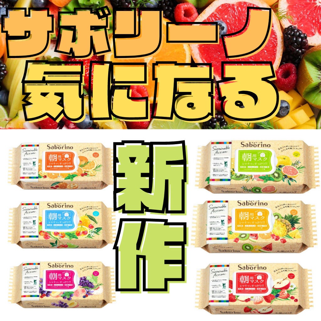 目ざまシート FM 22 <フルーツミックスの香り>/サボリーノ/シートマスク・パックを使ったクチコミ(1枚目)