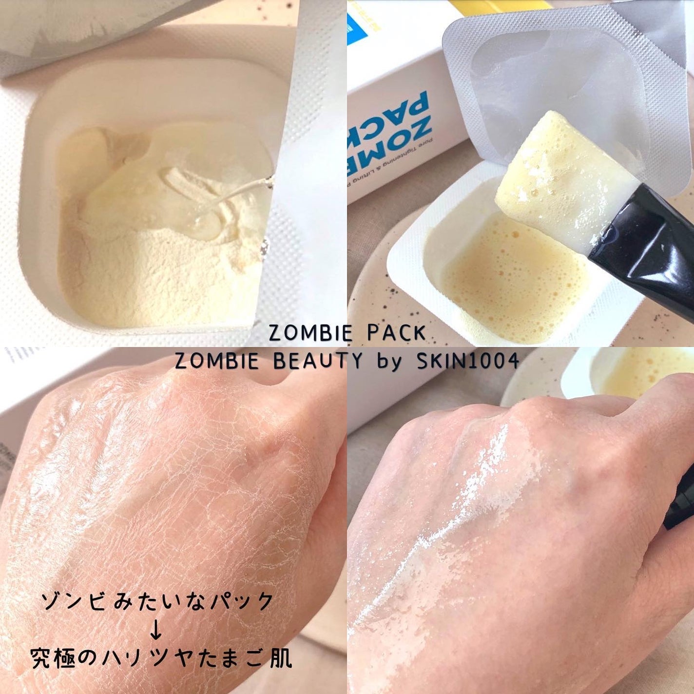 ゾンビビューティー ゾンビパック/SKIN1004/シートマスク・パックを使ったクチコミ(6枚目)
