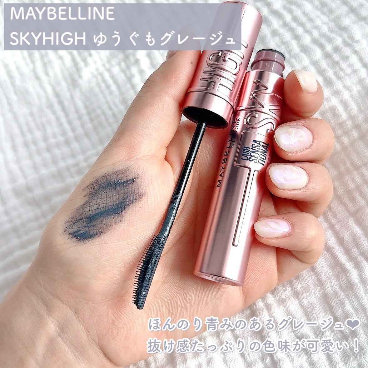ã¹ã«ã€ãã€/MAYBELLINE NEW YORK/ãã¹ã«ã©ã䜿ã£ãã¯ãã³ãïŒ2æç®ïŒ