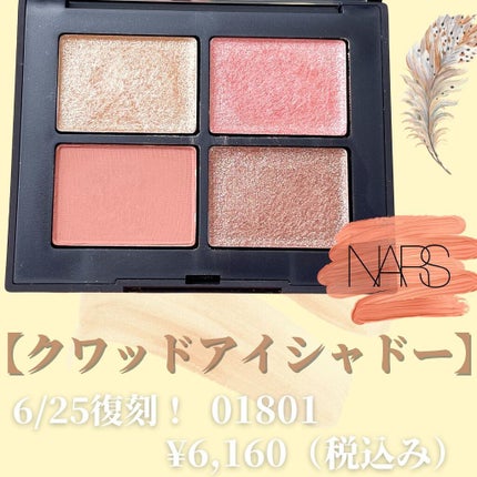 クワッドアイシャドー/NARS/アイシャドウパレットを使ったクチコミ(2枚目)