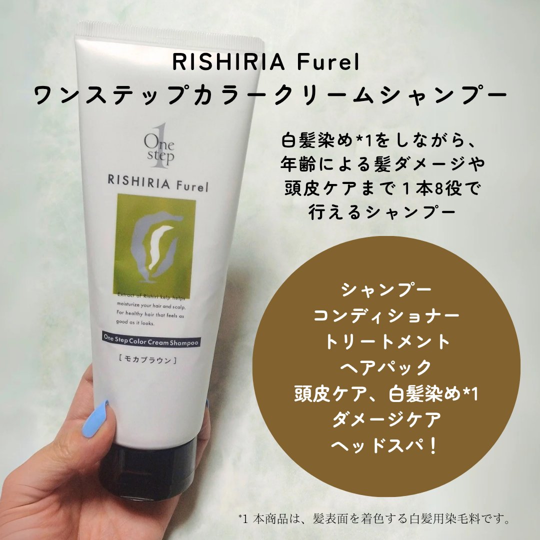 RISHIRIA Furel ワンステップカラークリームシャンプー/ピュール/市販シャンプーを使ったクチコミ（2枚目）
