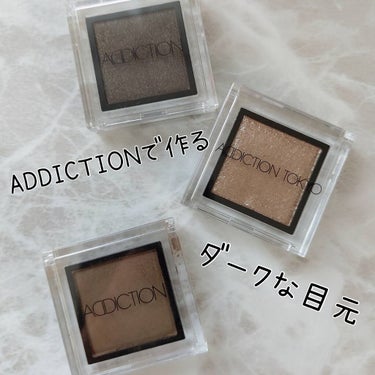 アディクション ザ アイシャドウ/ADDICTION/パウダーアイシャドウを使ったクチコミ（1枚目）