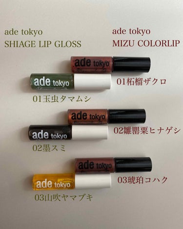 ade tokyo（アデトーキョー）ミズカラーリップ/ade tokyo/口紅を使ったクチコミ（1枚目）