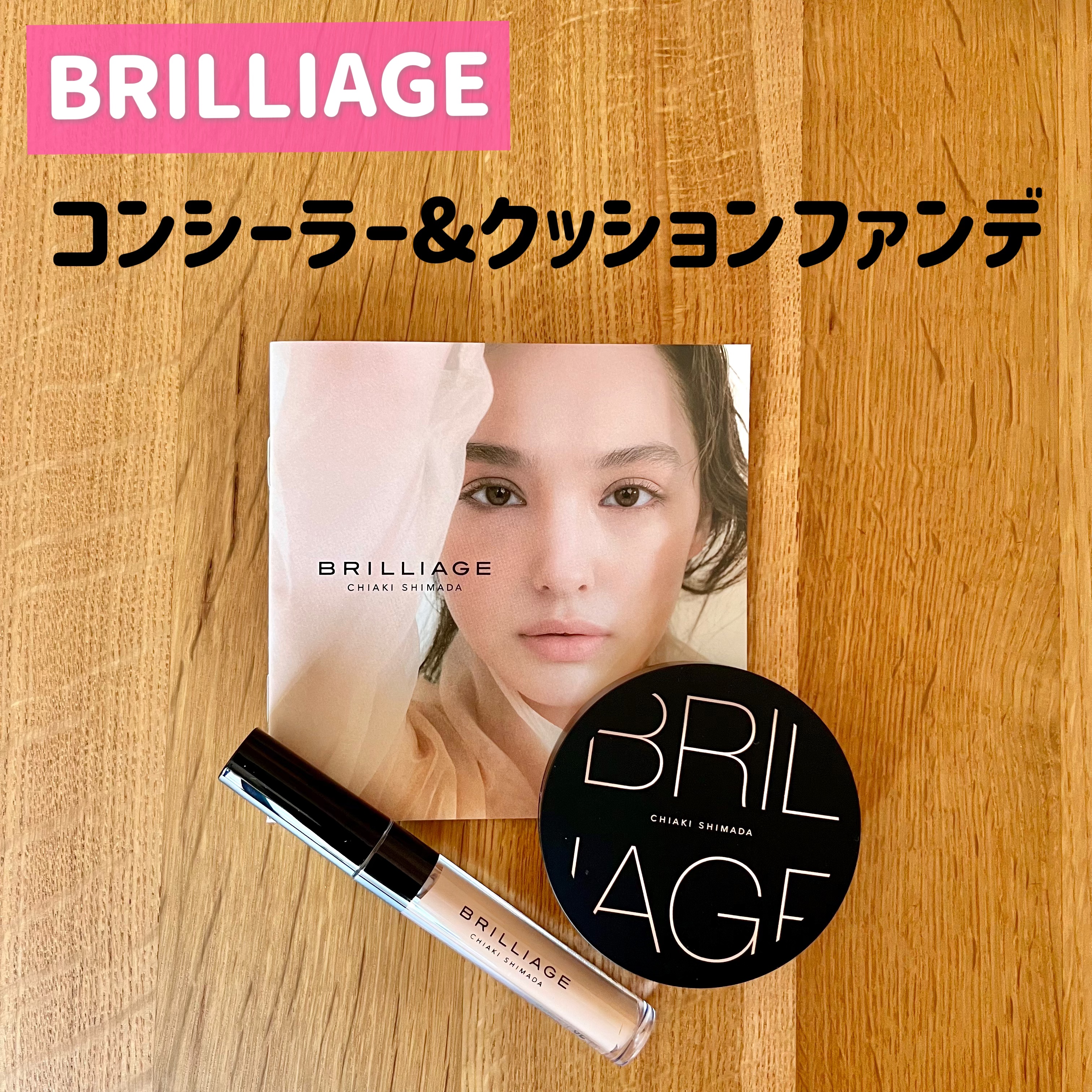 デザイニング コンシーラー 02 オークル/ブリリアージュ/リキッドコンシーラーを使ったクチコミ（1枚目）