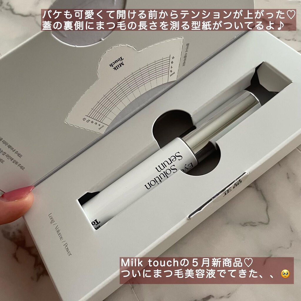 アイラッシュソリューションセラム/Milk Touch/まつげ美容液を使ったクチコミ（2枚目）
