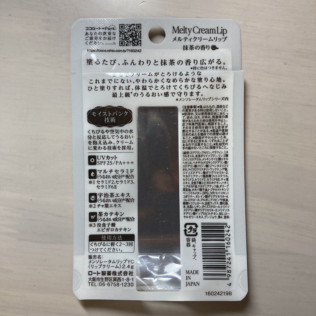 メルティクリームリップ/メンソレータム/リップクリームを使ったクチコミ（3枚目）