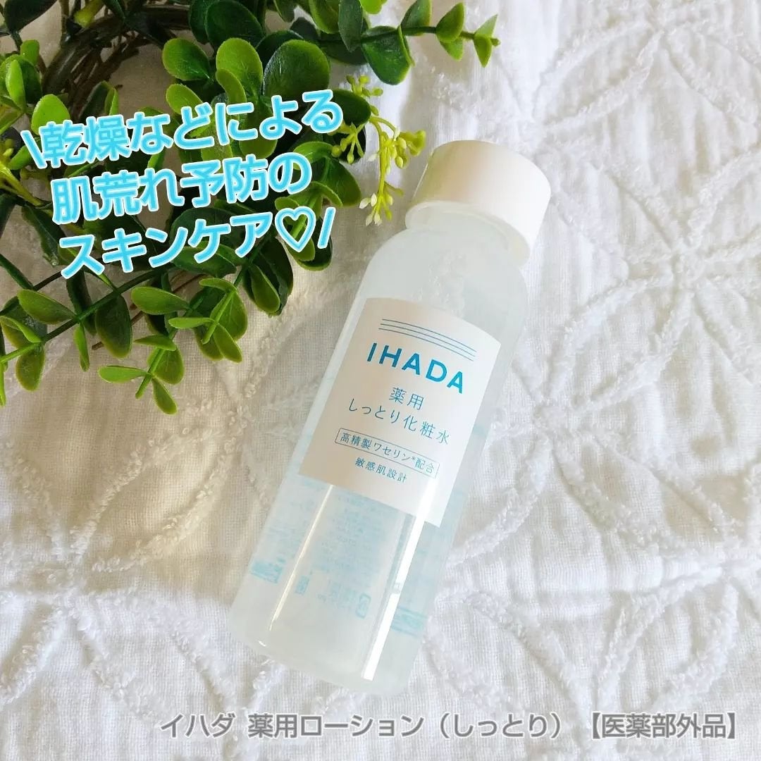 薬用ローション(しっとり)/IHADA/化粧水を使ったクチコミ(1枚目)