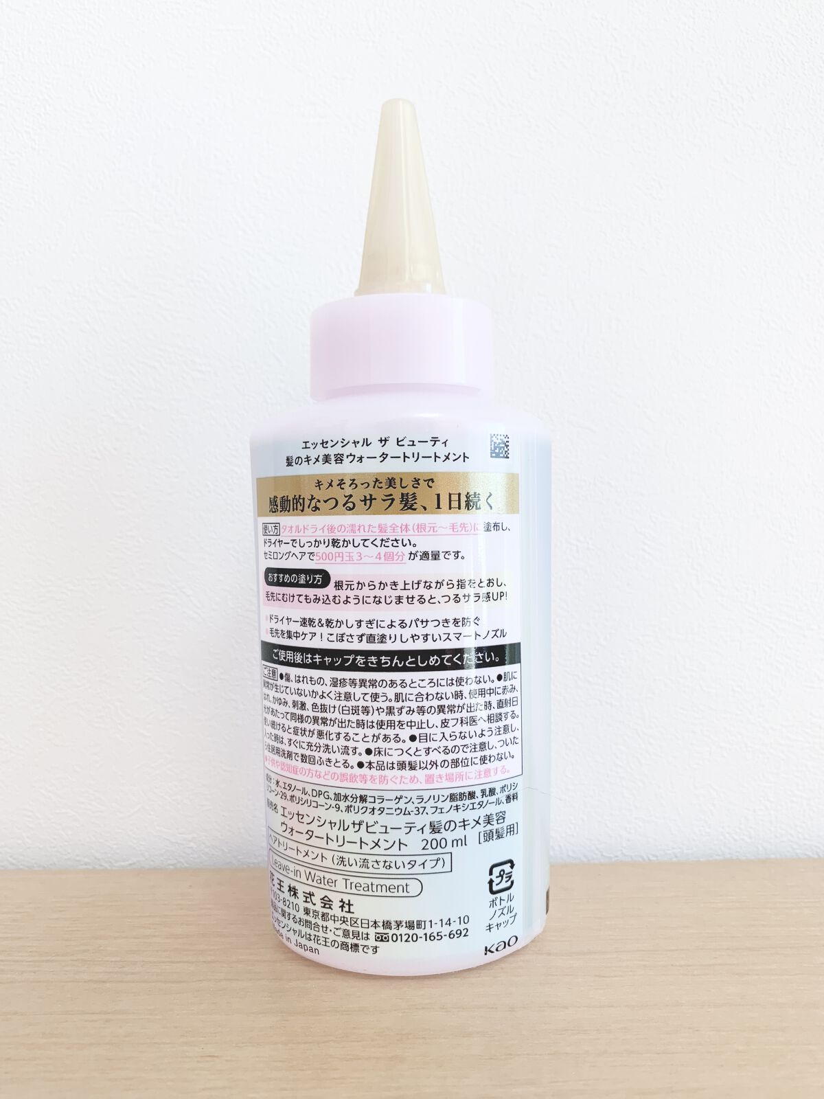 エッセンシャル プレミアム ウォータートリートメント EXスムース/エッセンシャル/アウトバストリートメントを使ったクチコミ（2枚目）