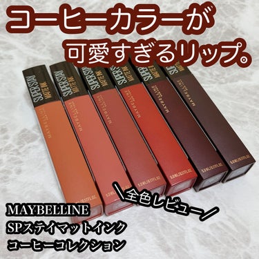 SPステイ マットインク 270/MAYBELLINE NEW YORK/口紅を使ったクチコミ（1枚目）