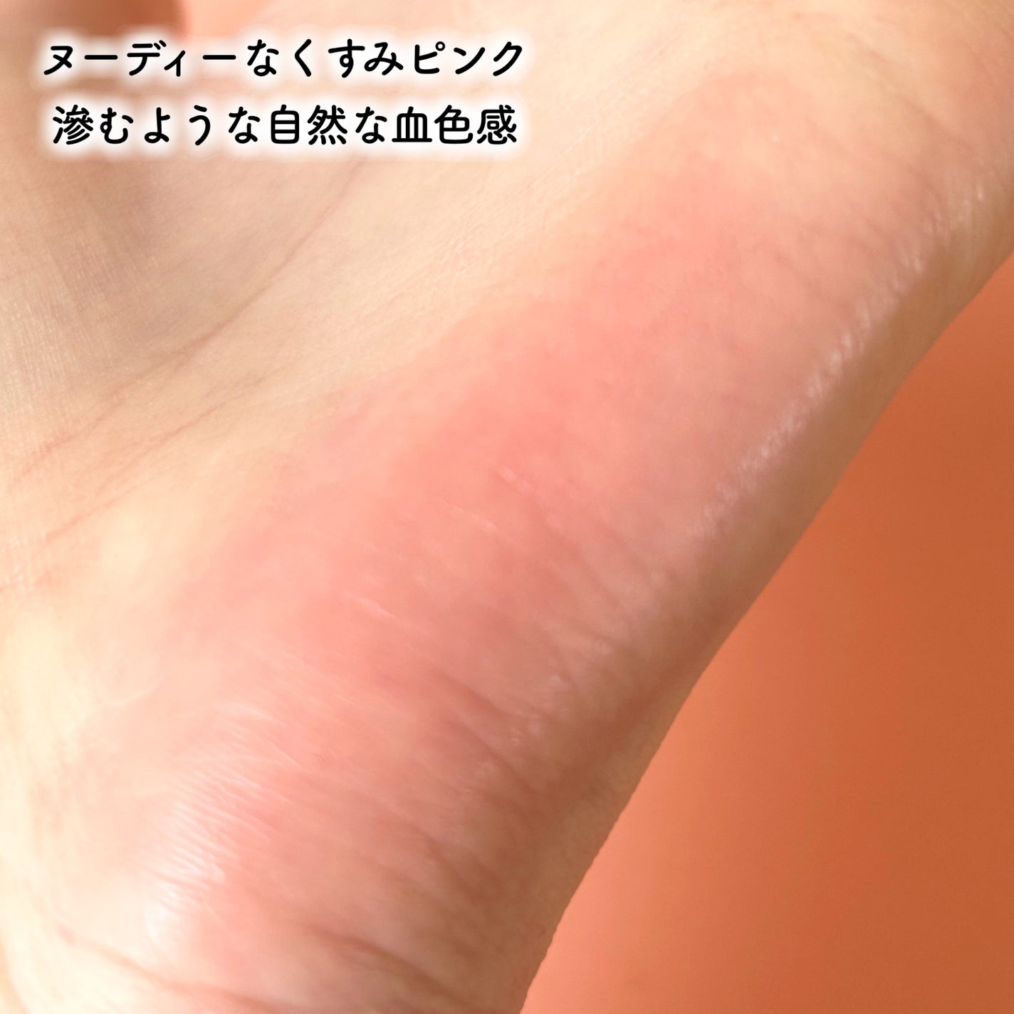 すっぴんメイカー チーク&リップ/インテグレート/ジェル・クリームチークを使ったクチコミ(4枚目)