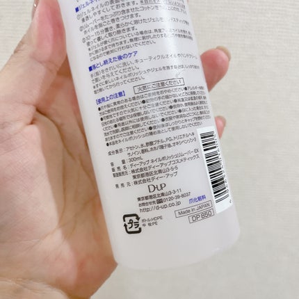 ネイルポリッシュリムーバー EX/D-UP/除光液を使ったクチコミ(2枚目)