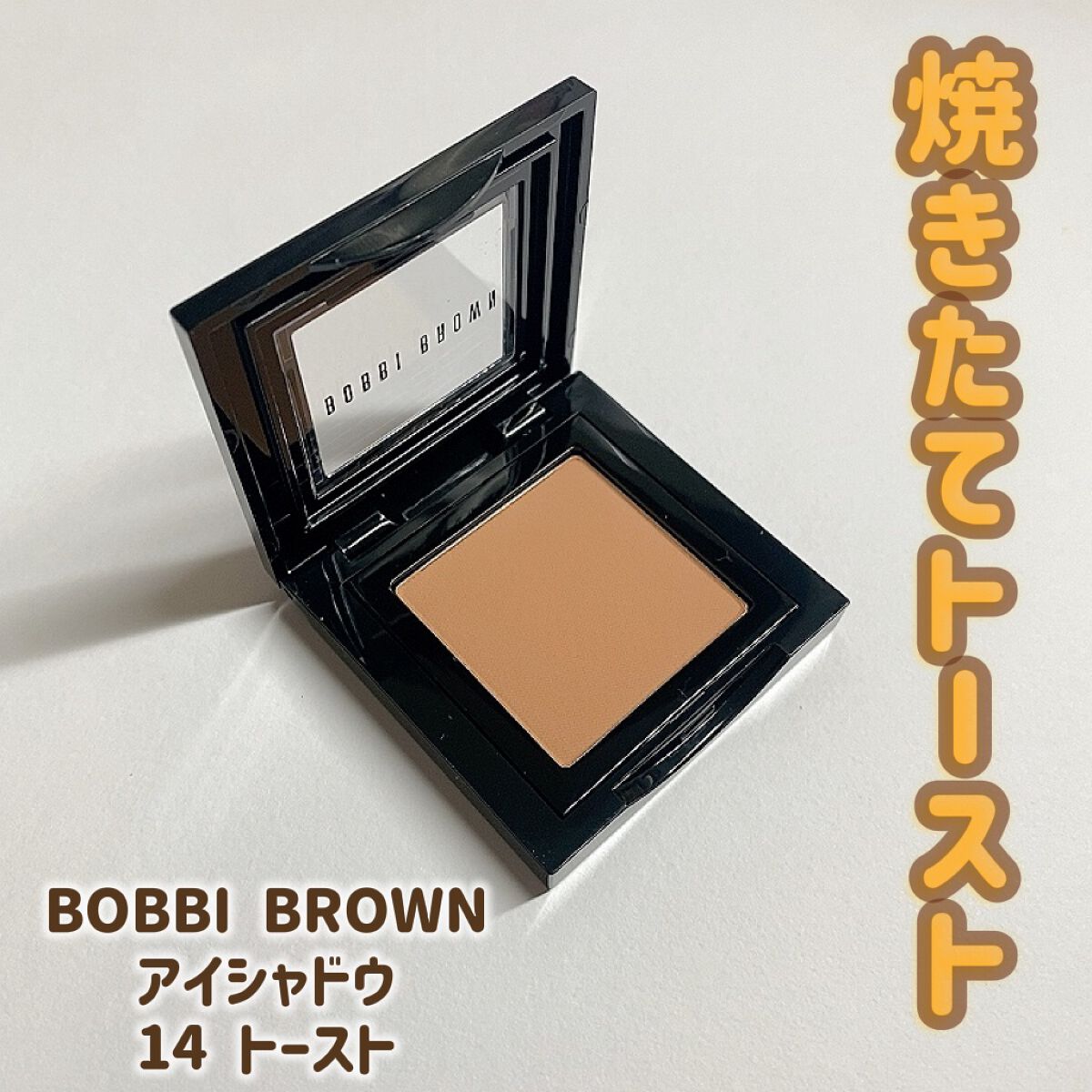 アイシャドウ　/BOBBI BROWN/単色アイシャドウを使ったクチコミ（2枚目）