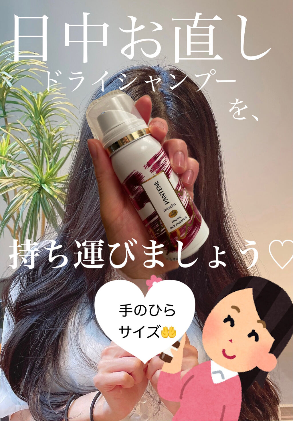 ミラクルズ ボリューム ドライシャンプー/パンテーン/ドライシャンプーを使ったクチコミ（1枚目）