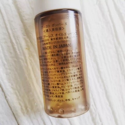 ブースト ポンパー X/アーレス/美容液を使ったクチコミ(3枚目)