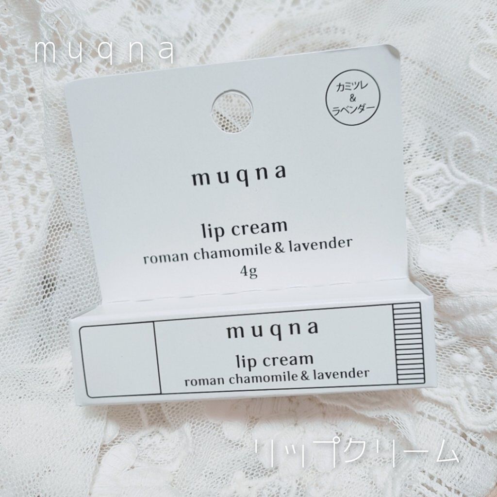 ムクナ リップクリーム/muqna/リップクリームを使ったクチコミ（1枚目）