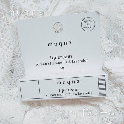 ムクナ リップクリーム/muqna/リップクリームを使ったクチコミ(1枚目)