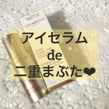 
今日紹介するのはこちら👇

CLARINS　グラン アイ セラム

これは2年くらい前に
友人にこれ瞼引き締まって二重になった！
って言われてずっと狙ってて...

先日誕生日に彼氏がプレゼントしてく