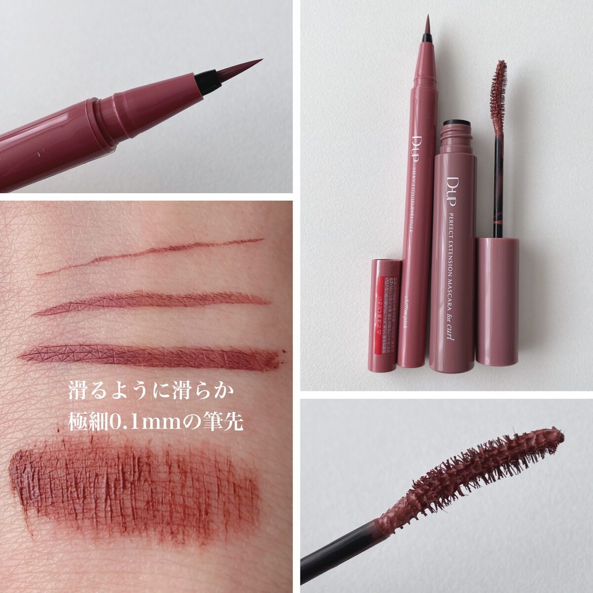 パーフェクトエクステンション マスカラ for カール/D-UP/マスカラを使ったクチコミ（3枚目）