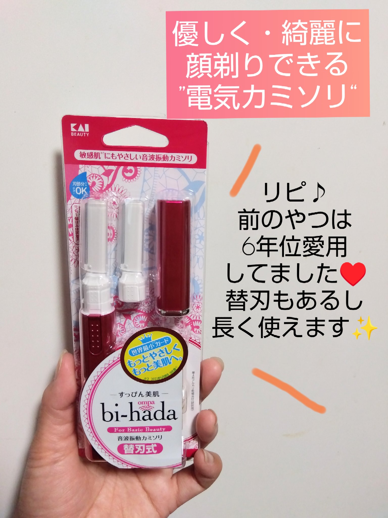 bi-hada ompa L ホルダー替刃2個付/貝印/シェーバーを使ったクチコミ（2枚目）