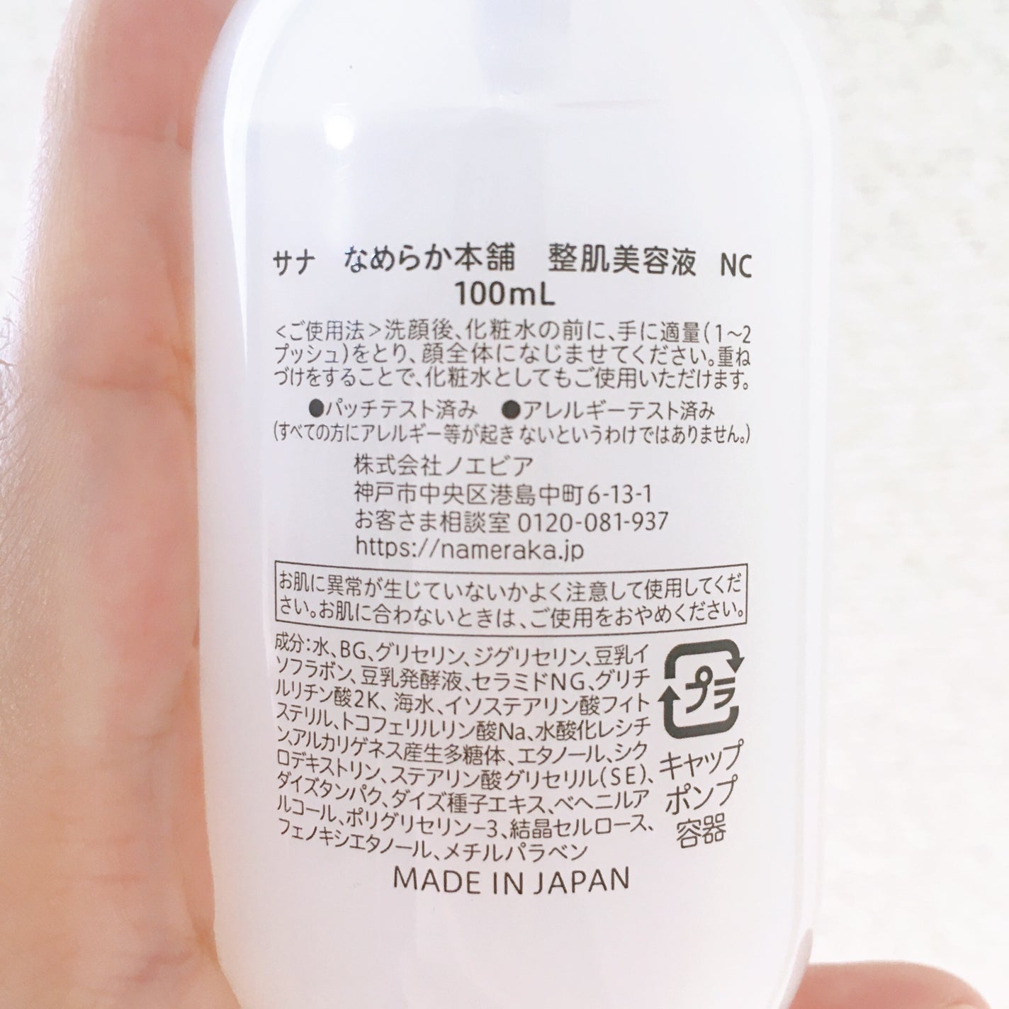 ãªãããæ¬è æŽèçŸå®¹æ¶² NC/ãªãããæ¬è/çŸå®¹æ¶²ã䜿ã£ãã¯ãã³ãïŒ3æç®ïŒ