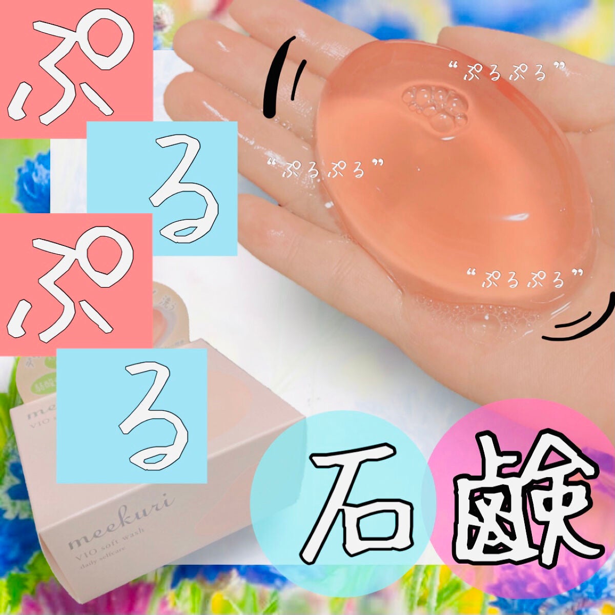 ヴィオソフトウォッシュ/神戸トランスパラン (せっけん・クレンジング)/その他を使ったクチコミ(1枚目)