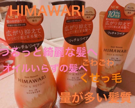 オイルインシャンプー/オイルインコンディショナー(リッチ&リペア)/ディアボーテ/市販シャンプーを使ったクチコミ(1枚目)