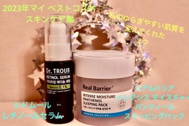 【使った商品】SIDMOOL  ドクタートラップレチノールセラム ＆ Real Barrier  インテンスモイスチャーパンテノールスリーピングパック

【良いところ】
今年出会って感動したスキンケアを