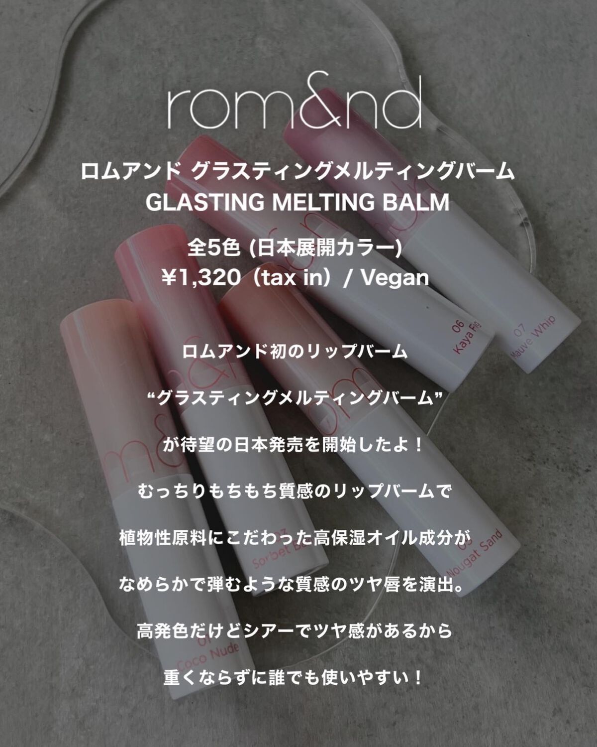 グラスティングメルティングバーム/rom&nd/リップバームを使ったクチコミ（2枚目）