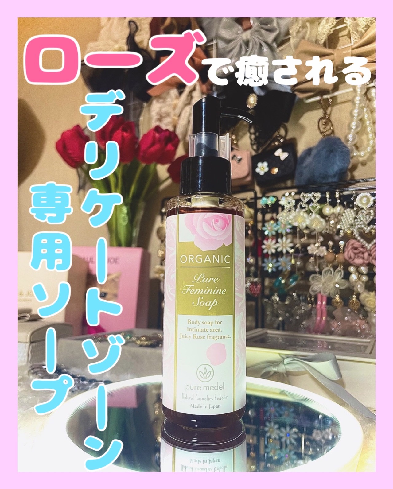 ピュアフェミニンソープ /ピュアメデル/デリケートゾーンケアを使ったクチコミ（1枚目）