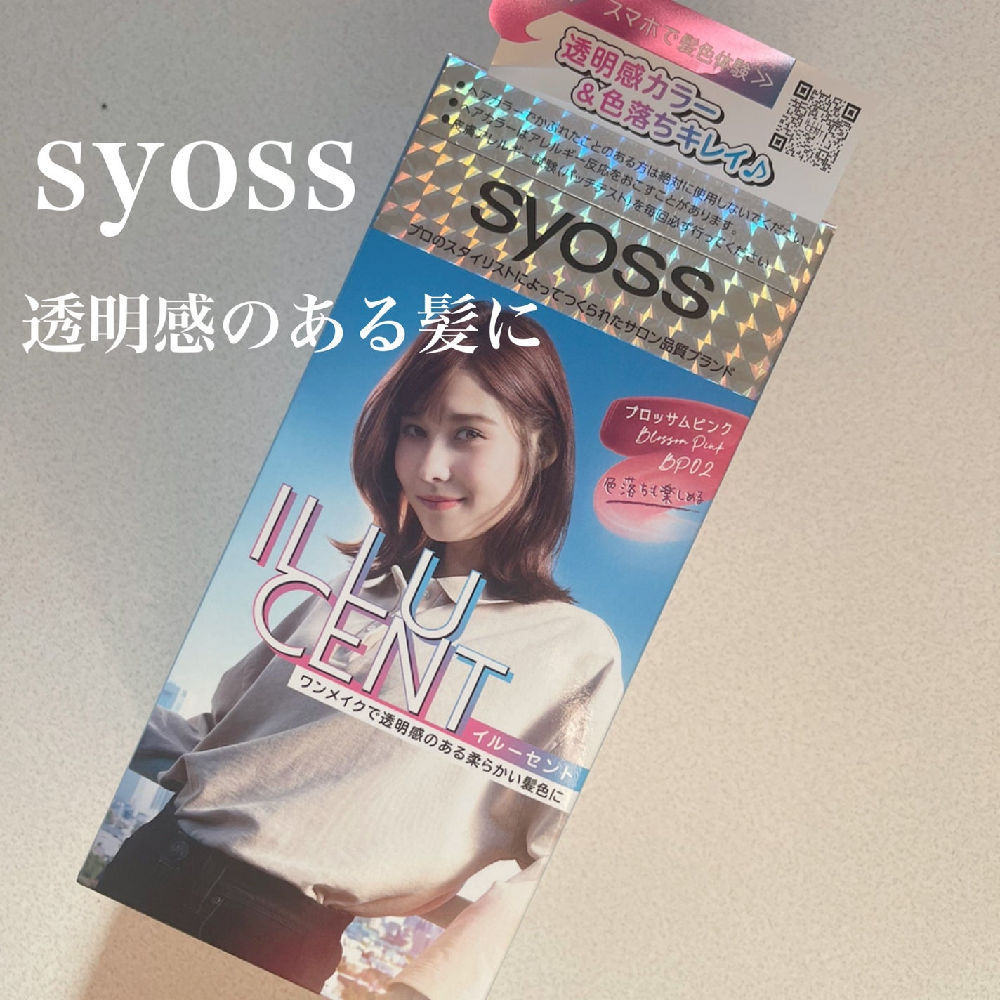 イルーセント ミルキーヘアカラー/サイオス/ヘアカラーを使ったクチコミ(1枚目)