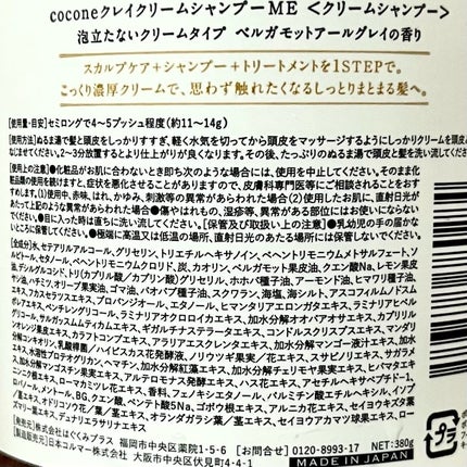 クレイクリームシャンプー(モイスト)/cocone/市販シャンプーを使ったクチコミ(2枚目)