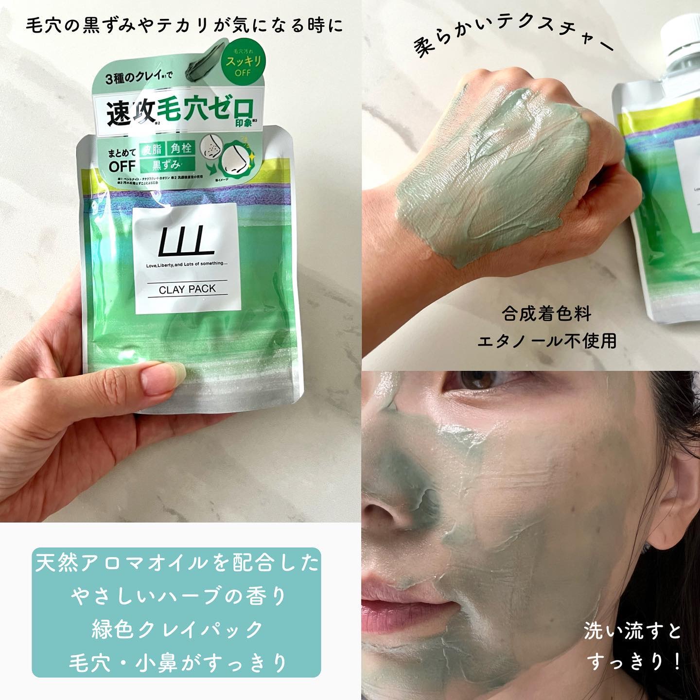 毛穴クレイパック/LLL/洗い流すパック・マスクを使ったクチコミ（3枚目）