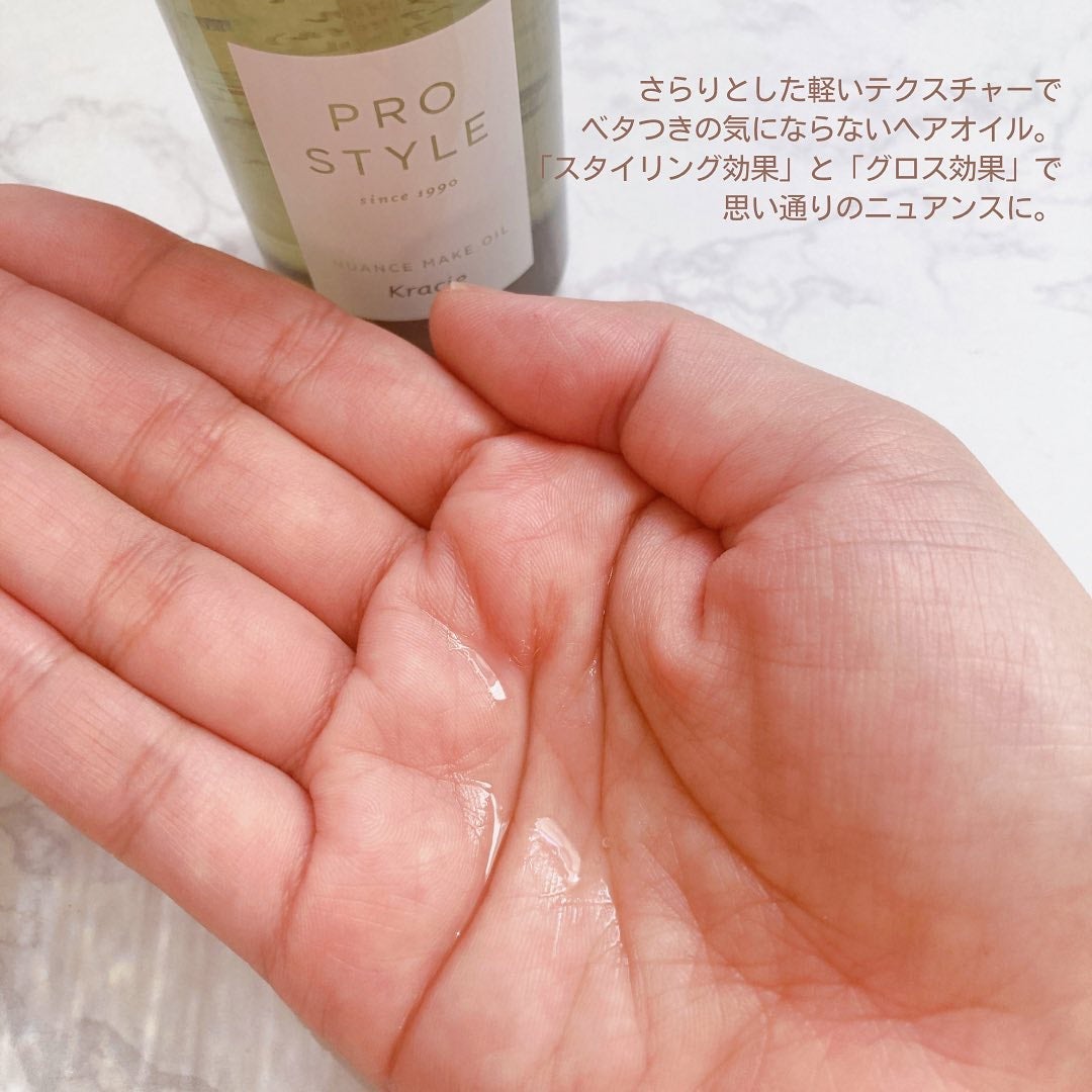 ニュアンスメイクオイル/プロスタイル/ヘアオイルを使ったクチコミ(2枚目)