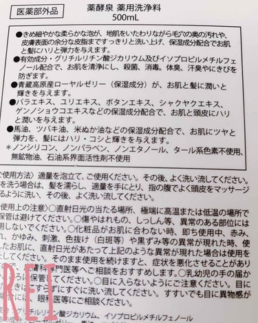 薬酵泉 全身洗浄料/コスメテックスローランド/ボディソープを使ったクチコミ（2枚目）