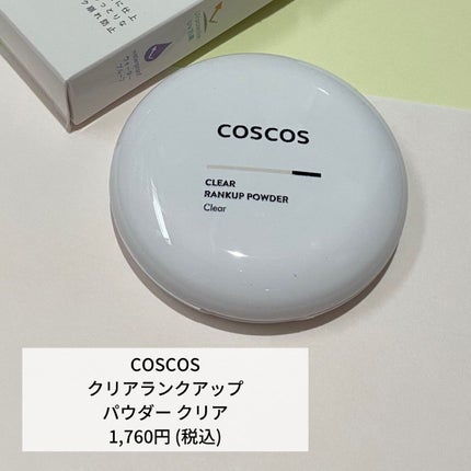 クリアランクアップパウダー/COSCOS/プレストパウダーを使ったクチコミ(2枚目)