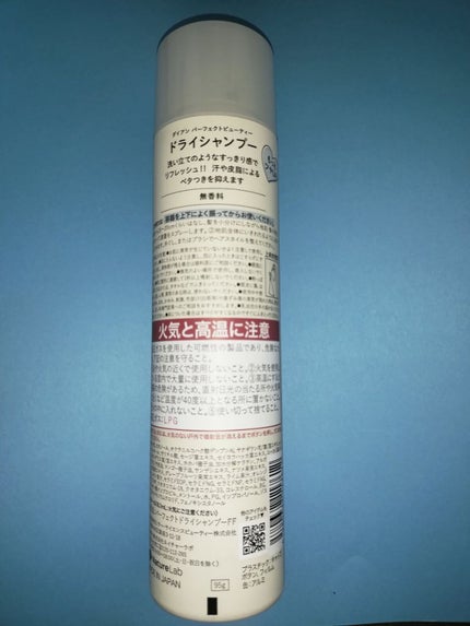 パーフェクトビューティー ドライシャンプー 無香料/ダイアン/ドライシャンプーを使ったクチコミ(2枚目)
