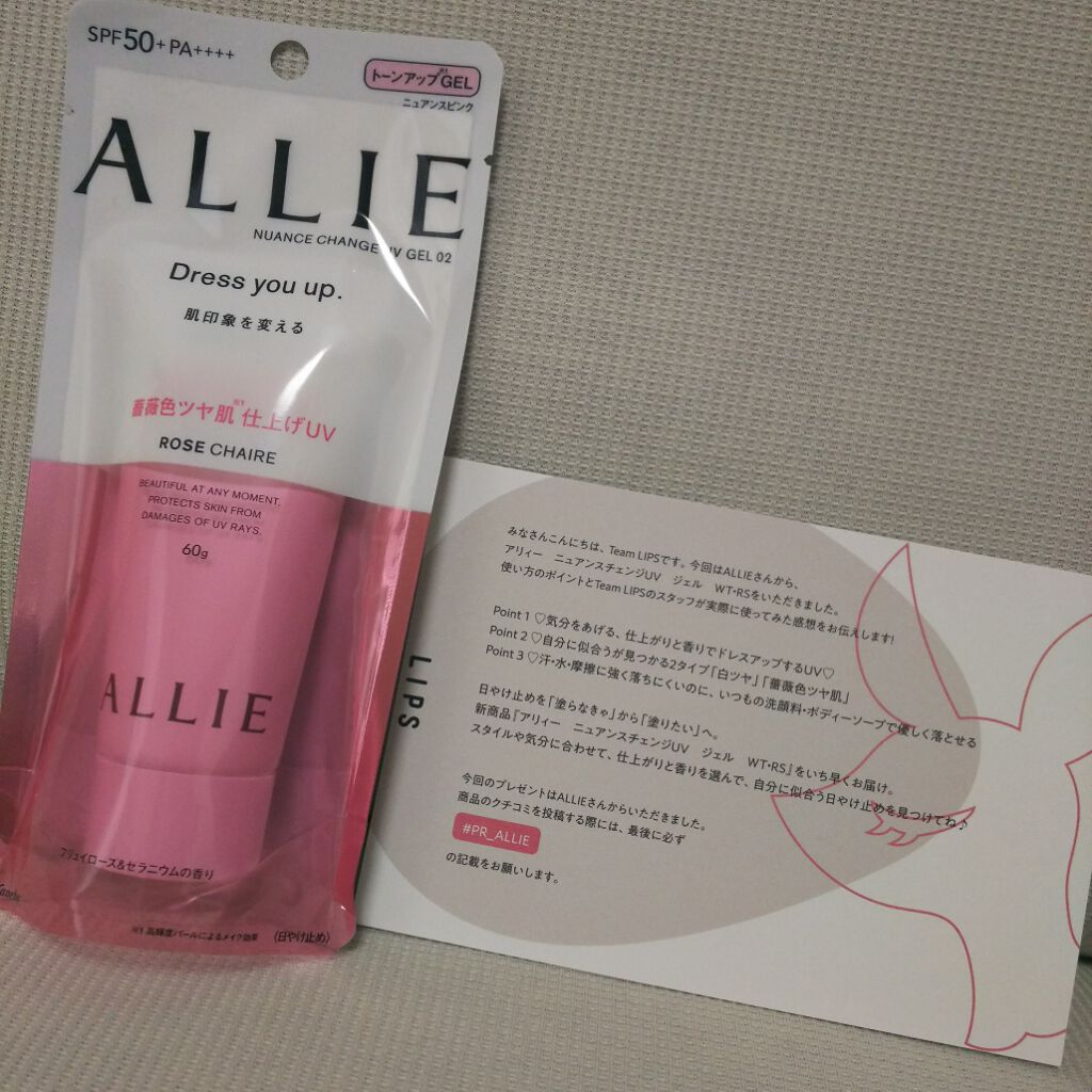 ニュアンスチェンジUV ジェル RS/アリィー/日焼け止めジェルを使ったクチコミ（1枚目）