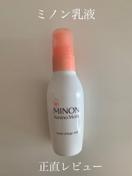 ミノン アミノモイスト モイストチャージ ミルク/ミノン/乳液を使ったクチコミ(1枚目)