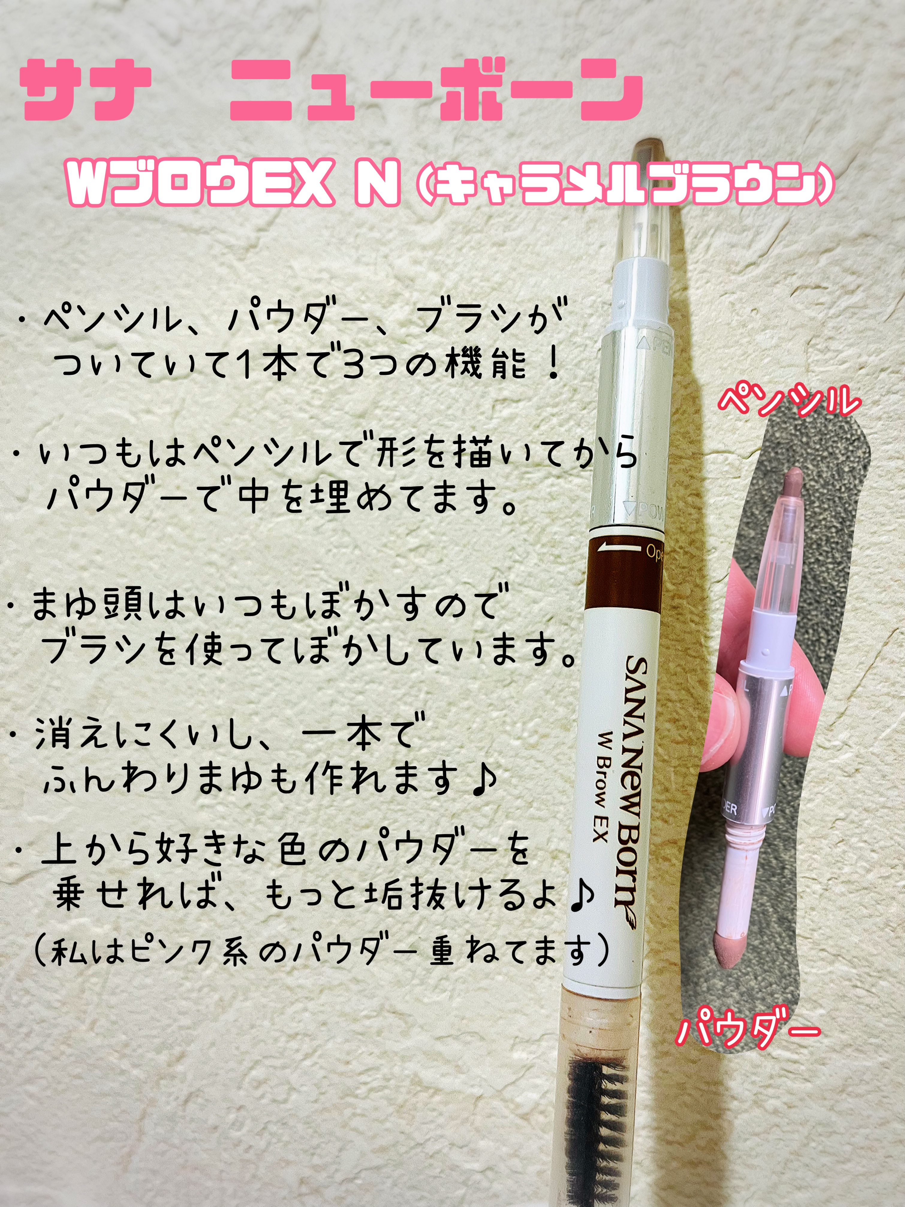 W ブロウEX N B9 キャメルブラウン/サナ ニューボーン/パウダーアイブロウを使ったクチコミ（3枚目）