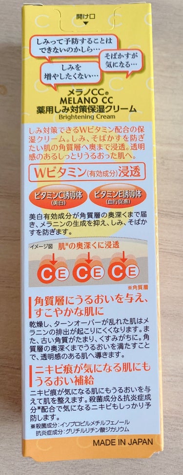 シミが気になってきた今日この頃…
まずはクリームから＼( 'ω')／

口コミもけっこう良かったので
メラノCCクリーム購入しました💸

たっぷりビタミンで
メラニンの生成を抑えて
美白効果💪

もったりとしたクリームで
意外と伸びが良かったです！

いつものスキンケアの最後に
使用しているのですが
ニキビができにくい感じがします😆✨

さらに目元のクマも
改善されてきた気🙌

今使ってる化粧水がなくなったら
メラノCCシリーズを
試してみたいです🌱

の画像 その1