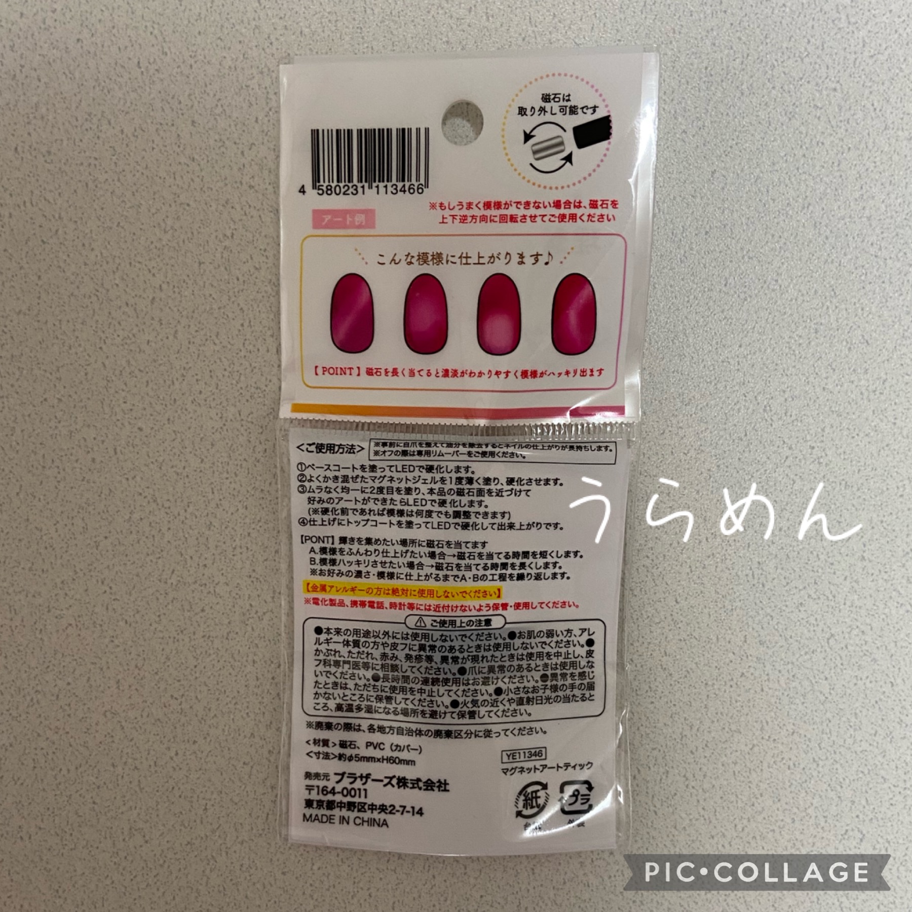 マグネットアートスティック/セリア/ネイル用品を使ったクチコミ（2枚目）