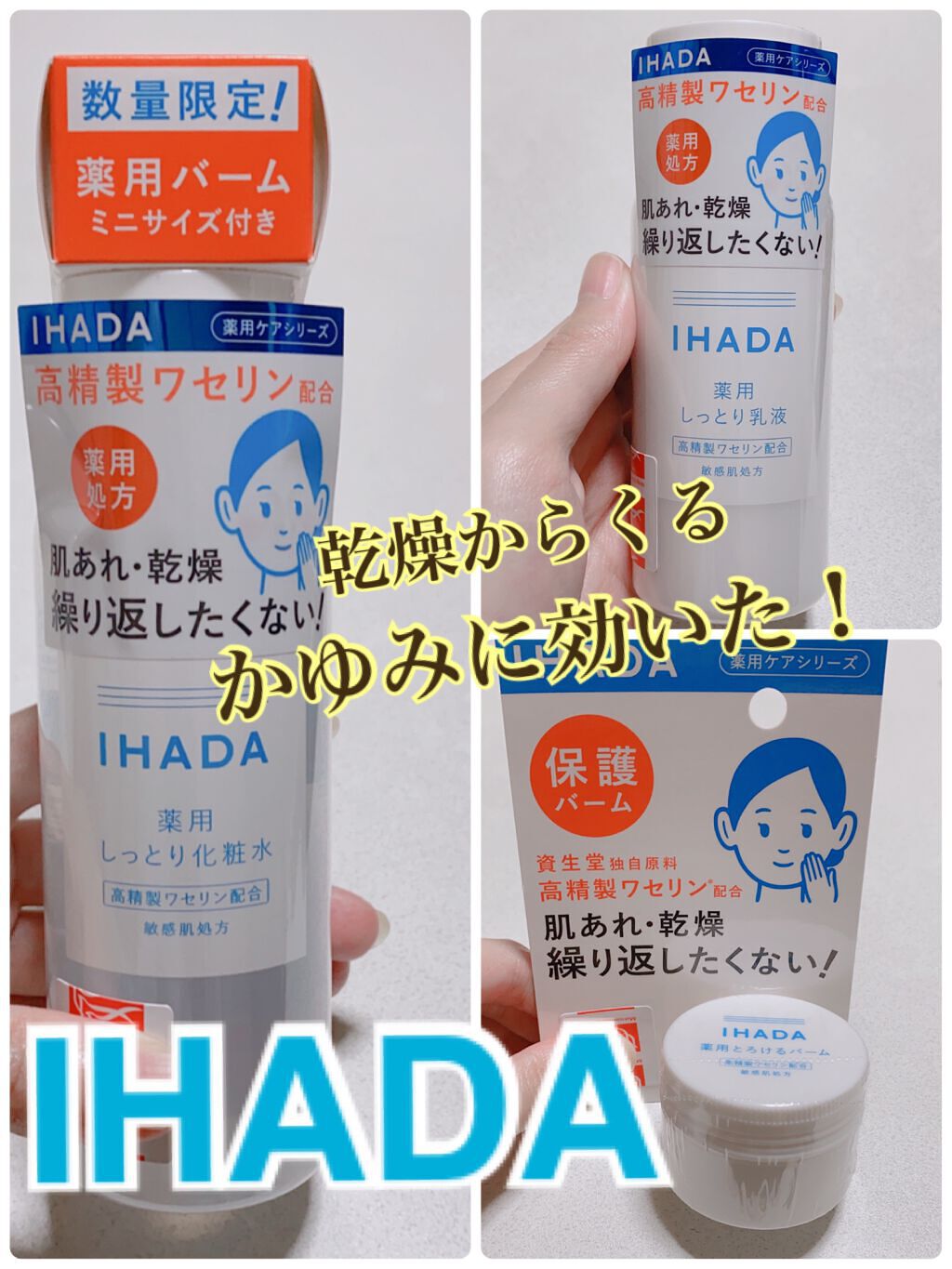 薬用ローション（しっとり）/IHADA/化粧水を使ったクチコミ（1枚目）