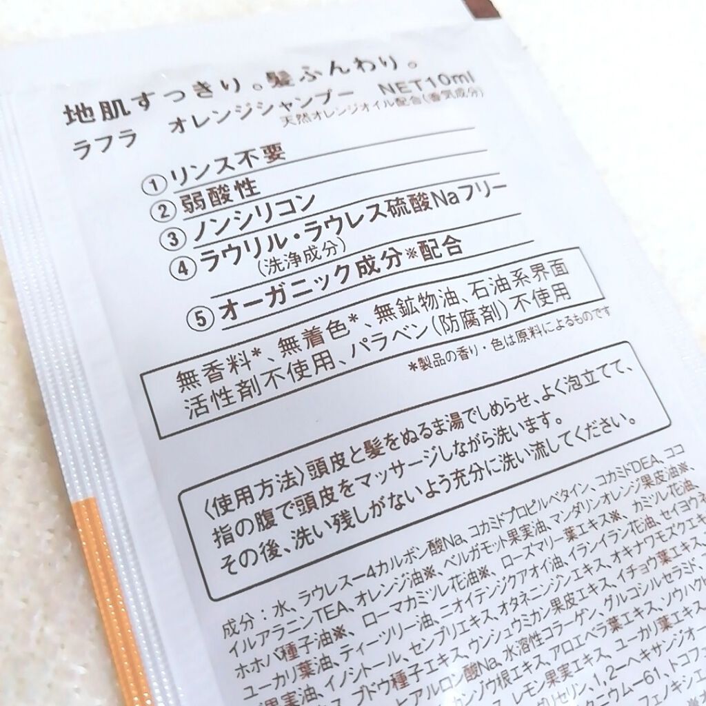 オレンジシャンプー/RAFRA/シャンプー・コンディショナーを使ったクチコミ（2枚目）